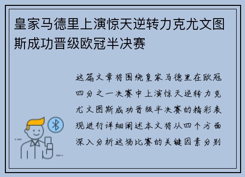 皇家马德里上演惊天逆转力克尤文图斯成功晋级欧冠半决赛