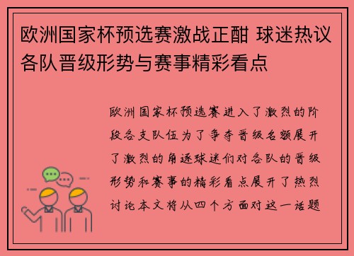 欧洲国家杯预选赛激战正酣 球迷热议各队晋级形势与赛事精彩看点