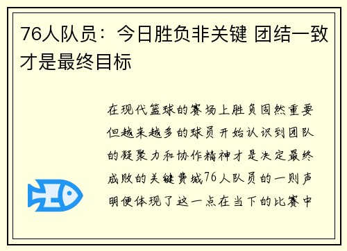 76人队员：今日胜负非关键 团结一致才是最终目标