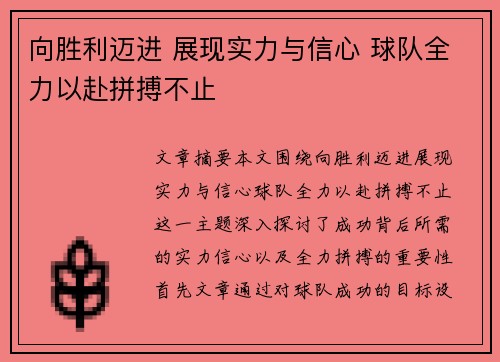 向胜利迈进 展现实力与信心 球队全力以赴拼搏不止