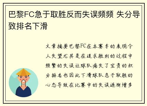 巴黎FC急于取胜反而失误频频 失分导致排名下滑