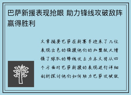 巴萨新援表现抢眼 助力锋线攻破敌阵赢得胜利