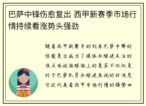 巴萨中锋伤愈复出 西甲新赛季市场行情持续看涨势头强劲